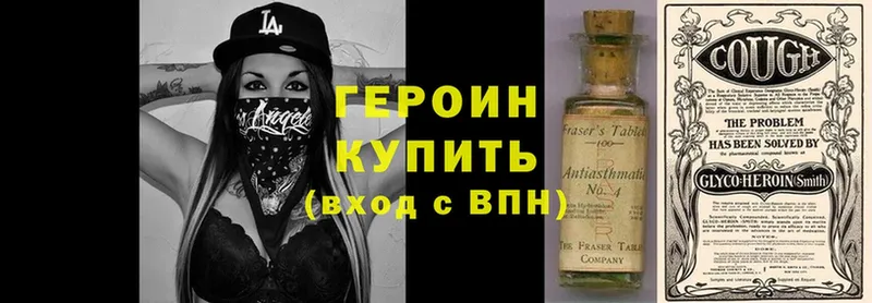 ГЕРОИН Heroin  сколько стоит  Нариманов 